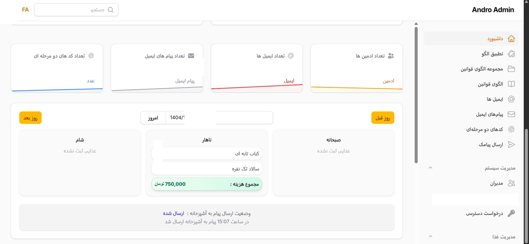 سامانه مدیریت دسترسی و خدمات داخلی