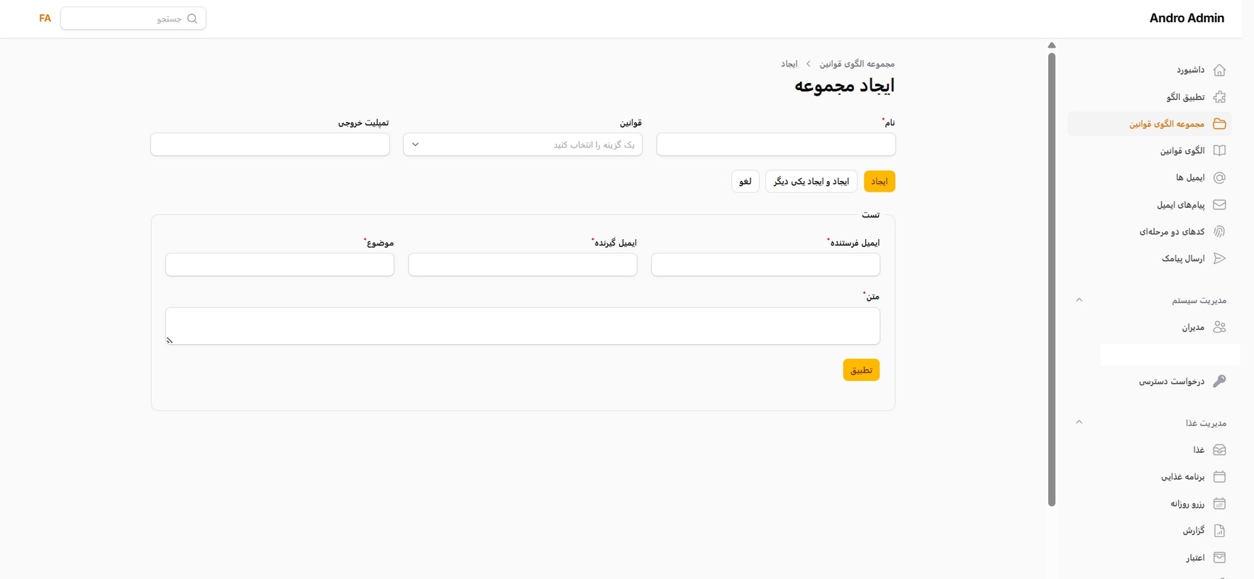 سامانه مدیریت دسترسی و خدمات داخلی