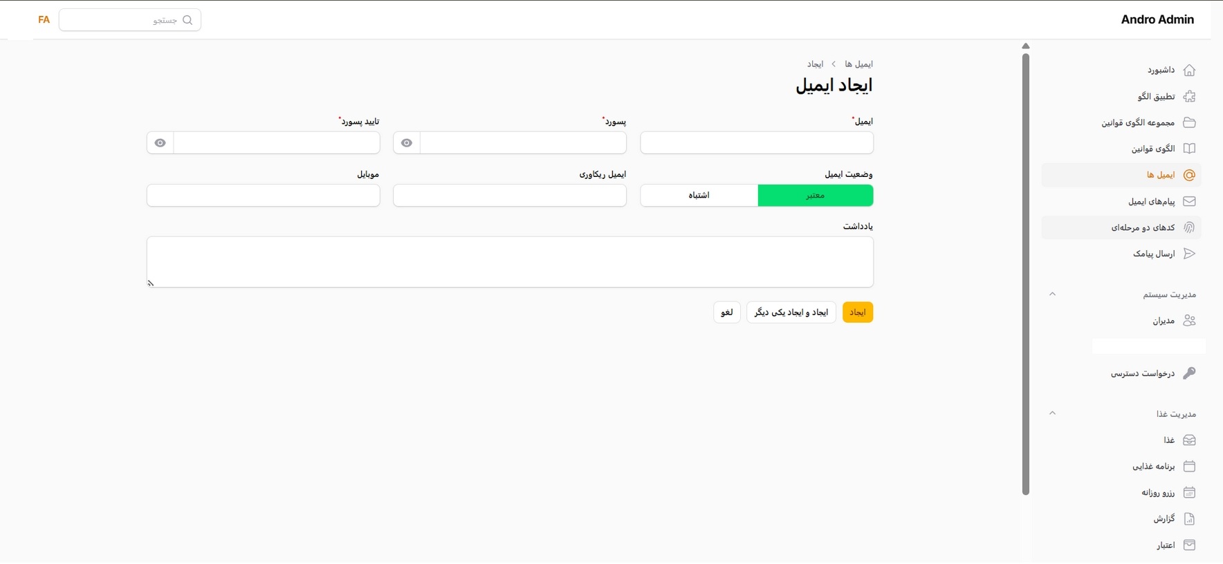 سامانه مدیریت دسترسی و خدمات داخلی