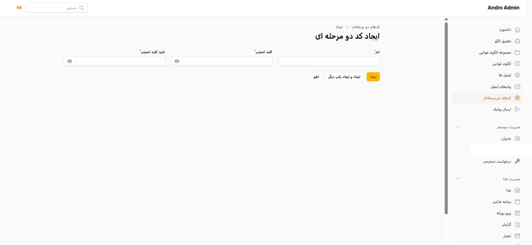 سامانه مدیریت دسترسی و خدمات داخلی