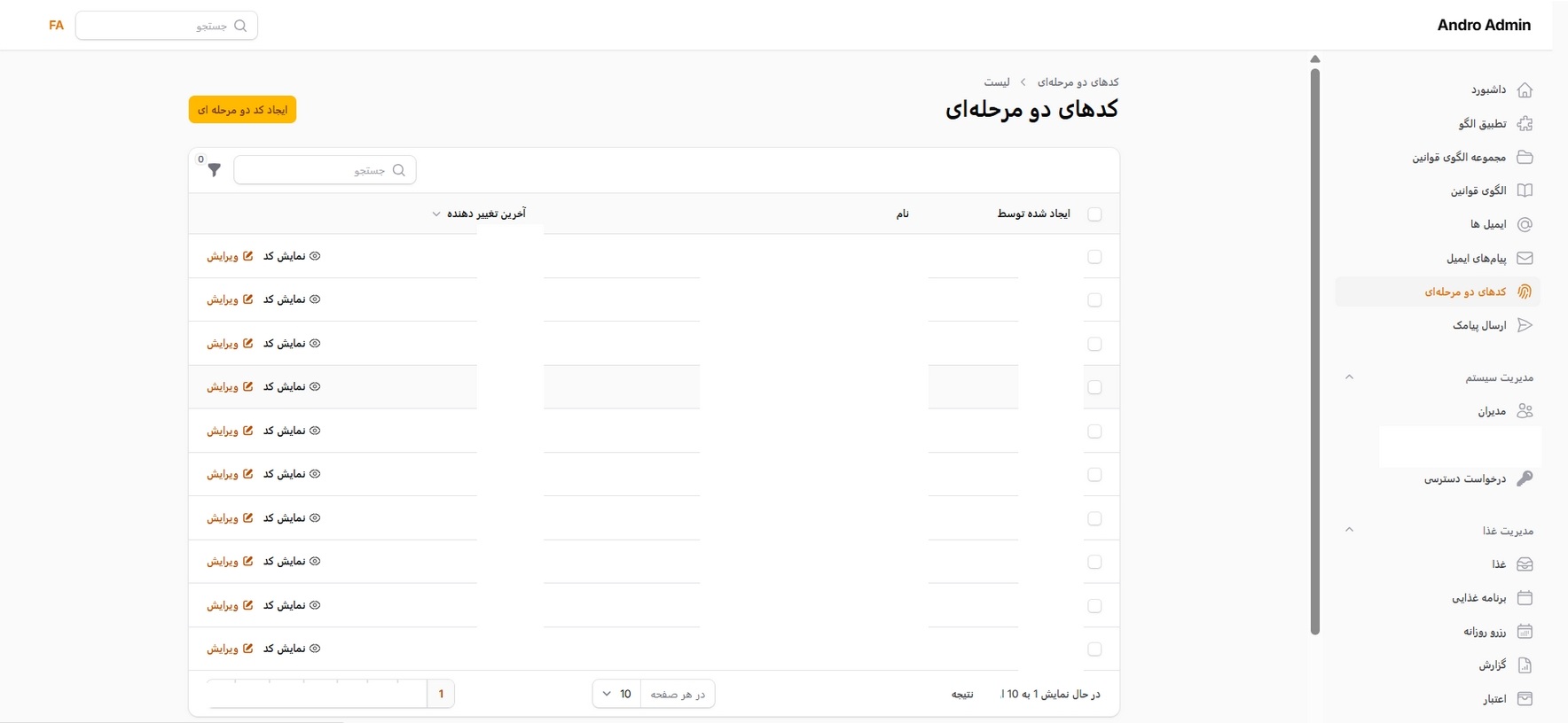 سامانه مدیریت دسترسی و خدمات داخلی