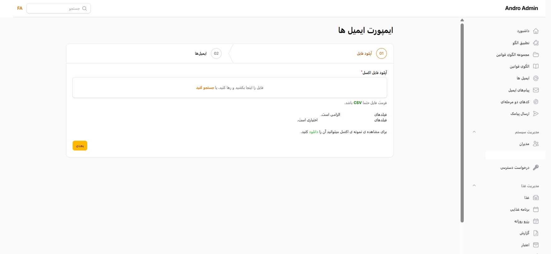 سامانه مدیریت دسترسی و خدمات داخلی
