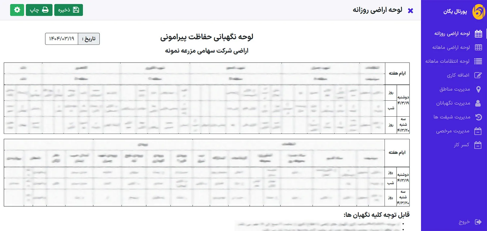 سامانه سرشیفت
